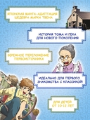 Приключения Тома Сойера — фото, картинка — 2