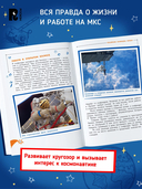 Один день с космонавтом — фото, картинка — 2