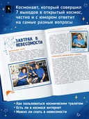 Один день с космонавтом — фото, картинка — 3