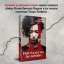 Ностальгия по крови — фото, картинка — 1