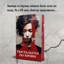 Ностальгия по крови — фото, картинка — 2