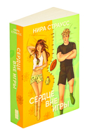 Сердце вне игры — фото, картинка — 1