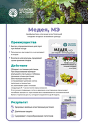 Фунгицид для садовых растений 