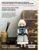 Японская вязаная одежда для кукол. Большая коллекция стильных нарядов для кукол ростом 20-30 см — фото, картинка — 15
