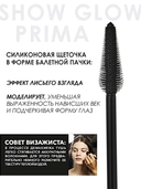 Тушь для ресниц 