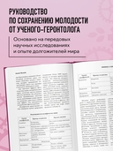 Секреты вечной молодости — фото, картинка — 2