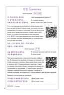 Разговорный корейский по дорамам: Итхэвон класс — фото, картинка — 4
