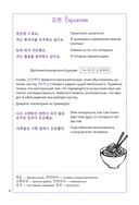 Разговорный корейский по дорамам: Итхэвон класс — фото, картинка — 6