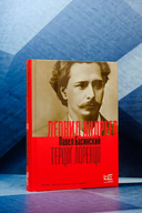 Леонид Андреев. Герцог Лоренцо — фото, картинка — 2