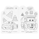 Раскраска с развивающими заданиями. Супермашинки — фото, картинка — 1