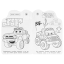 Раскраска с развивающими заданиями. Супермашинки — фото, картинка — 3