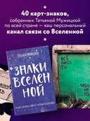 Знаки вселенной. 40 карт, которые помогут заглянуть в будущее — фото, картинка — 3