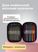 Набор крючков вязальных (22 шт.) — фото, картинка — 2