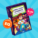 Смех, страх и роботы — фото, картинка — 3