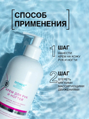 Крем для рук 