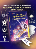 Звучи, эуфониум! Самое жаркое лето духового оркестра школы Китаудзи. Том 2 — фото, картинка — 1