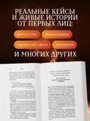 Лидеры ХО. О принципах менеджмента, командообразовании, формуле процветания бизнеса и аксиомах счастья — фото, картинка — 2