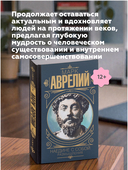 Марк Аврелий. Наедине с собой. Размышления — фото, картинка — 3