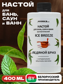 Настой для бань, саун и ванн 