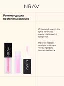 Масло для губ 