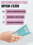 Крем-гель для лица 