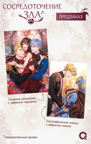 Сосредоточение зла. Том 1 + эксклюзивный мерч — фото, картинка — 2