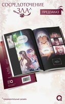 Сосредоточение зла. Том 1 + эксклюзивный мерч — фото, картинка — 5