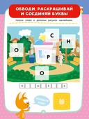 Котёнок Котэ. Азбука с наклейками — фото, картинка — 2