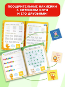 Котёнок Котэ. Азбука с наклейками — фото, картинка — 3