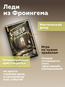 Леди из Фроингема — фото, картинка — 3