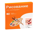 Картина по номерам 