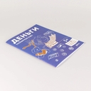 Деньги. Тренируем счёт. Знакомимся с деньгами и учимся их считать. Развивающие тетради вместе с Конни! — фото, картинка — 3