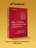 Ritz-Carlton: совершенство побеждает — фото, картинка — 1