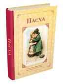 Пасха. Стихи и рассказы русских писателей — фото, картинка — 1