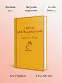 Цветы для Элджернона — фото, картинка — 2