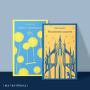 Набор мальчишкам от Рэя Брэдбери. Комплект из 2 книг — фото, картинка — 2