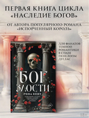 Бог злости — фото, картинка — 1