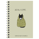 Записная книжка в клетку 