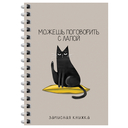 Записная книжка в клетку 