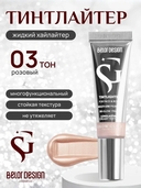 Тинтлайтер для лица 