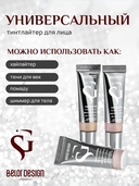 Тинтлайтер для лица 