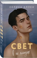 Свет в ее глазах — фото, картинка — 4