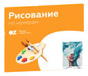 Картина по номерам 