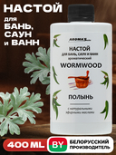 Настой для бань, саун и ванн 