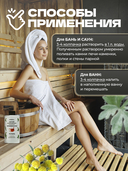 Настой для бань, саун и ванн 