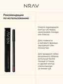 Карандаш для губ 