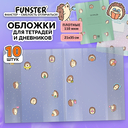 Набор обложек для дневников и тетрадей 