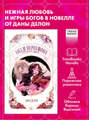 Аид и Персефона. Симфония судьбы — фото, картинка — 1