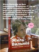 Жиль Вильнёв. Человек, пилот, легенда — фото, картинка — 4