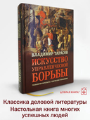 Искусство управленческой борьбы — фото, картинка — 2